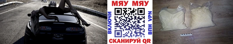 МЯУ-МЯУ mephedrone Цивильск